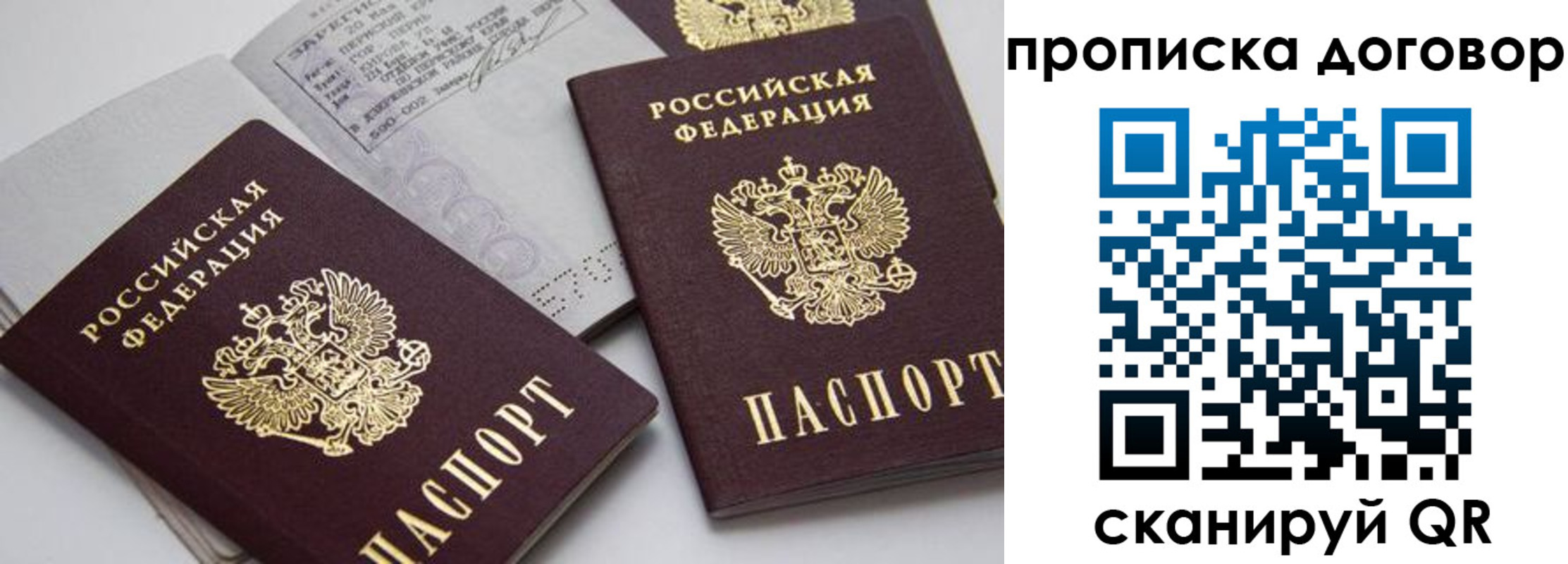 прописка штамп в Балаково