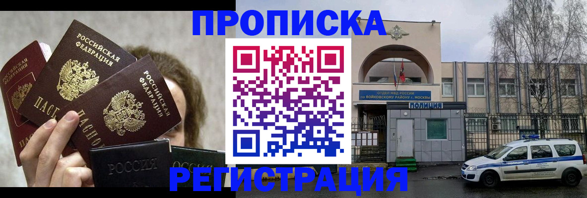 прописка в квартире в Балаково