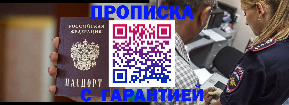 временная регистрация адрес в Балаково